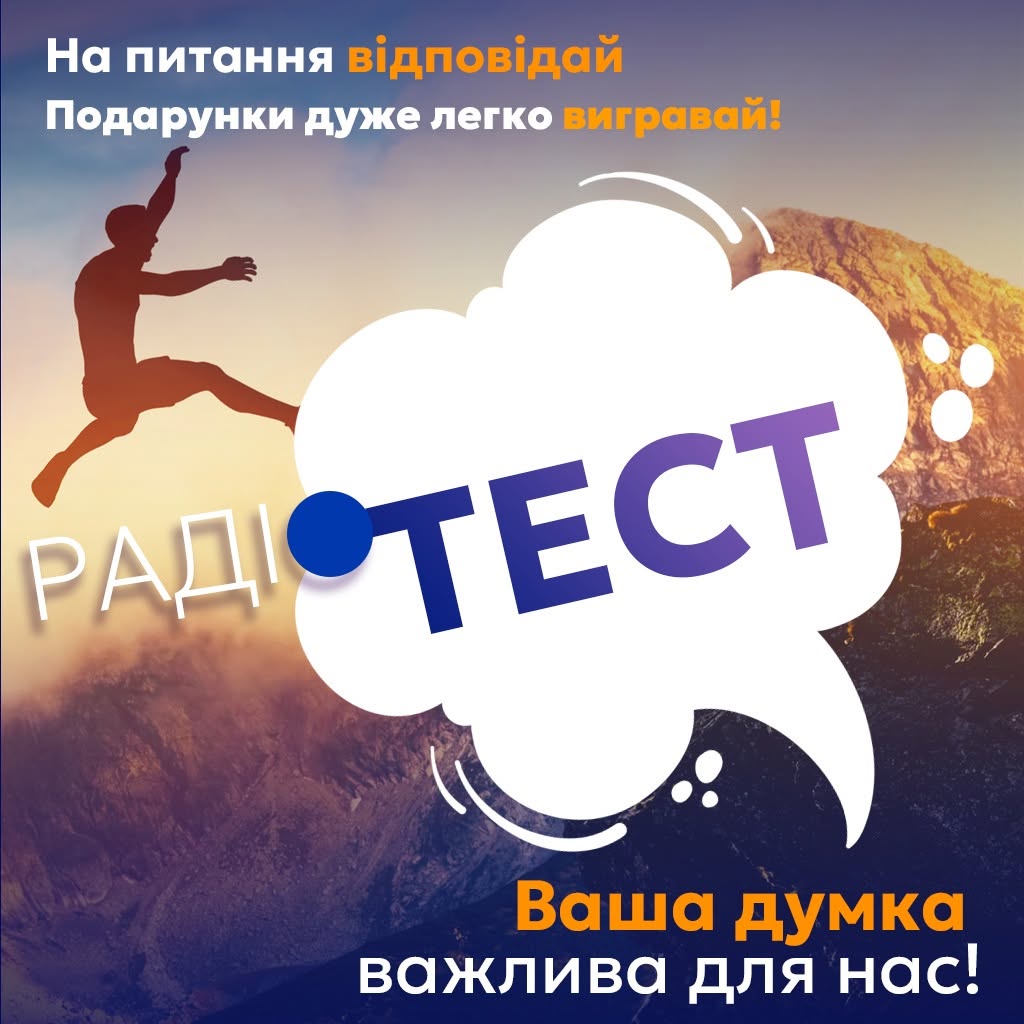 Радиотест