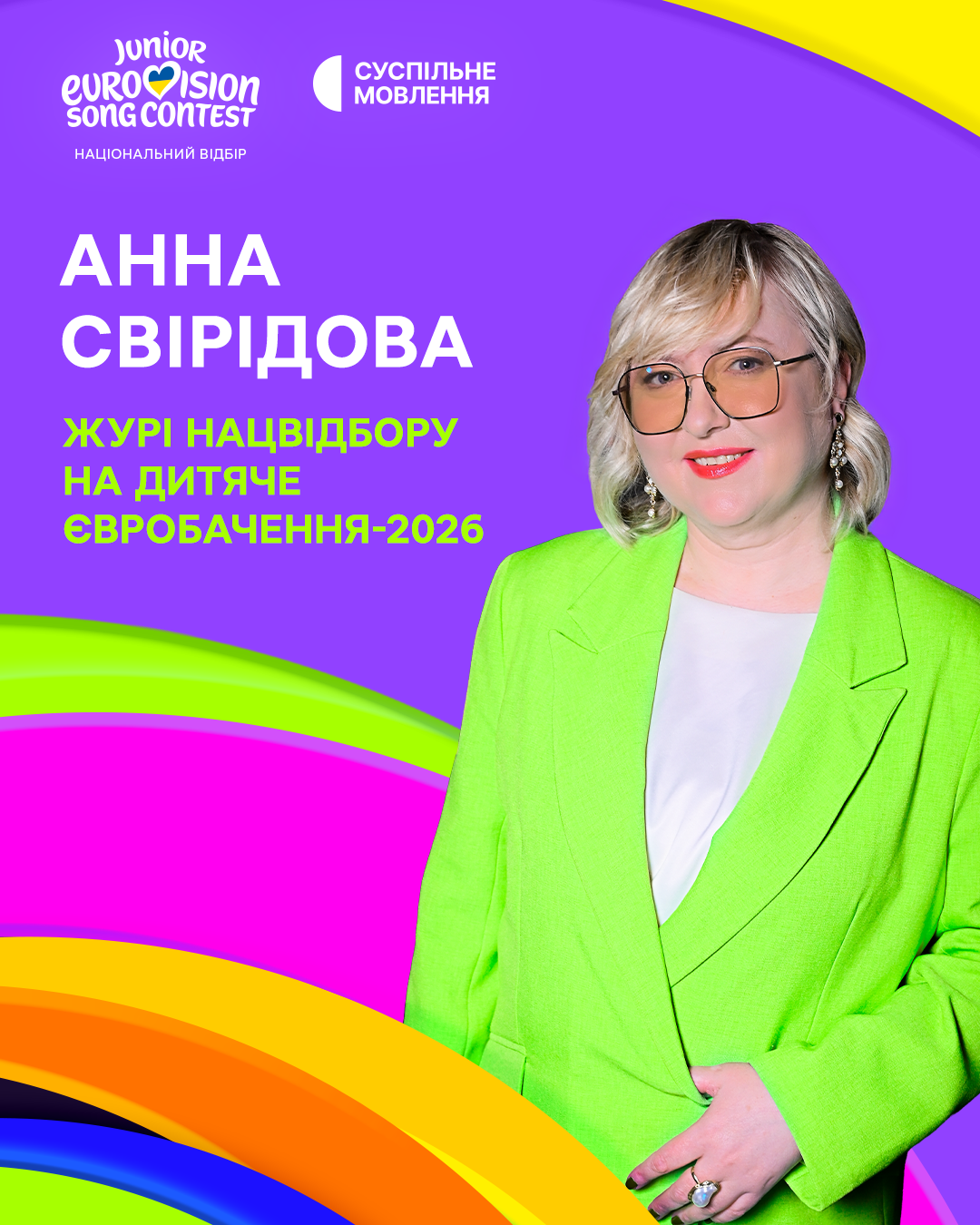 Ведуча та продюсерка Радіо П’ятниця Анна Свірідова стала членкинею журі Національного відбору на Дитяче Євробачення-2026