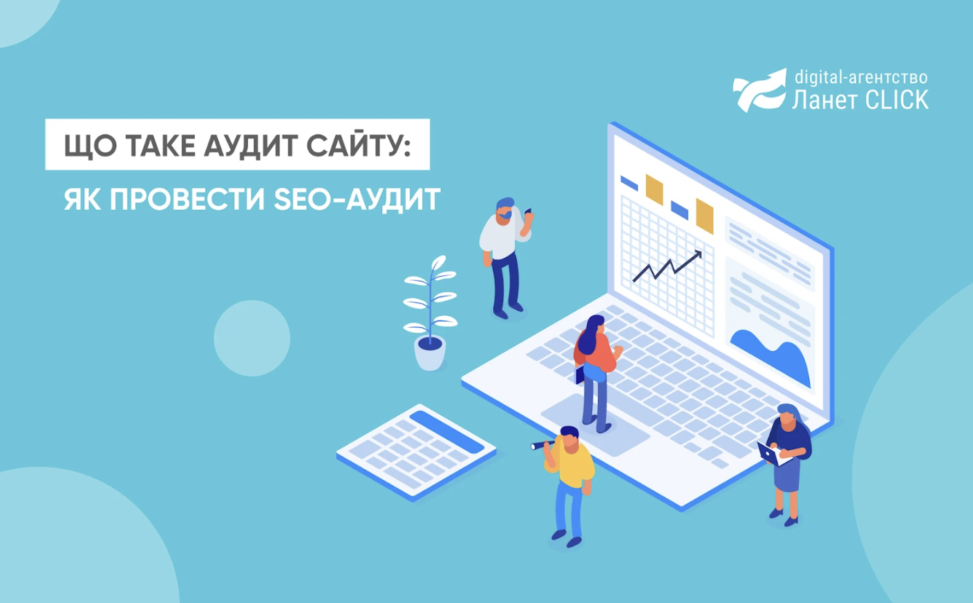 Технічний SEO‑аудит: покроковий чекліст для самостійного аналізу сайту