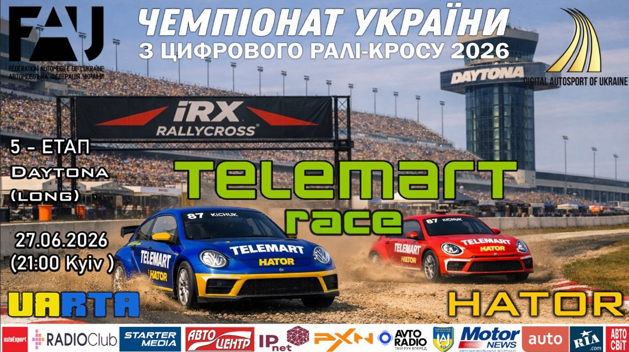 TELEMART RX  визначить Чемпіона України