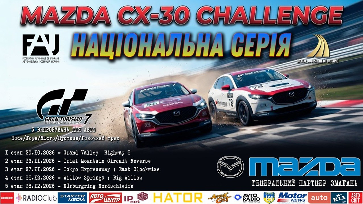 MAZDA CX-30 Challenge – запрошуємо на старт