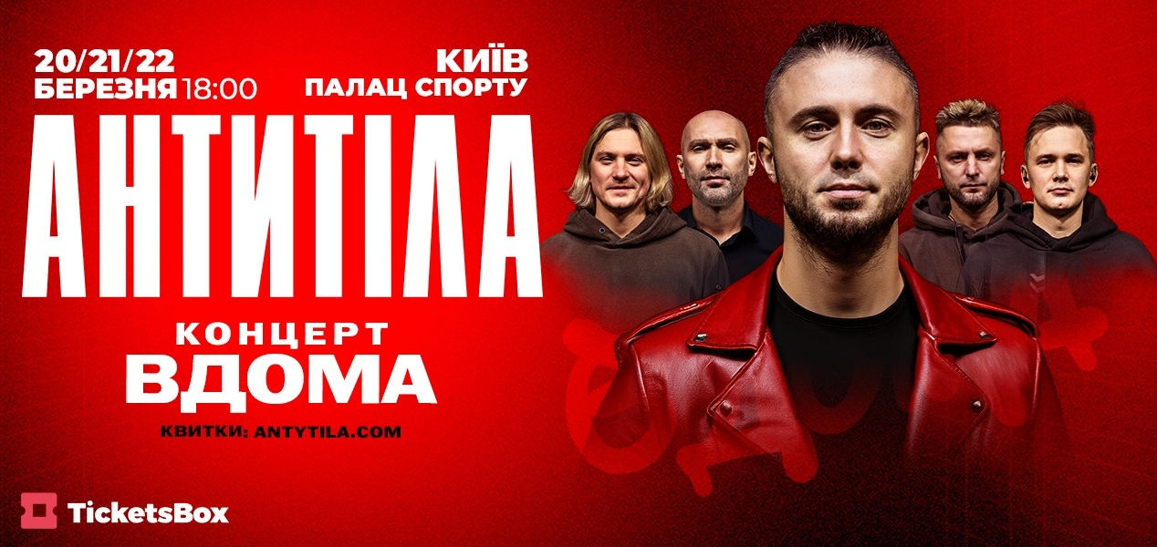 Заінтригували: гурт АНТИТІЛА розсекретили, що готують до майбутнього шоу «Вдома» в Палаці спорту
