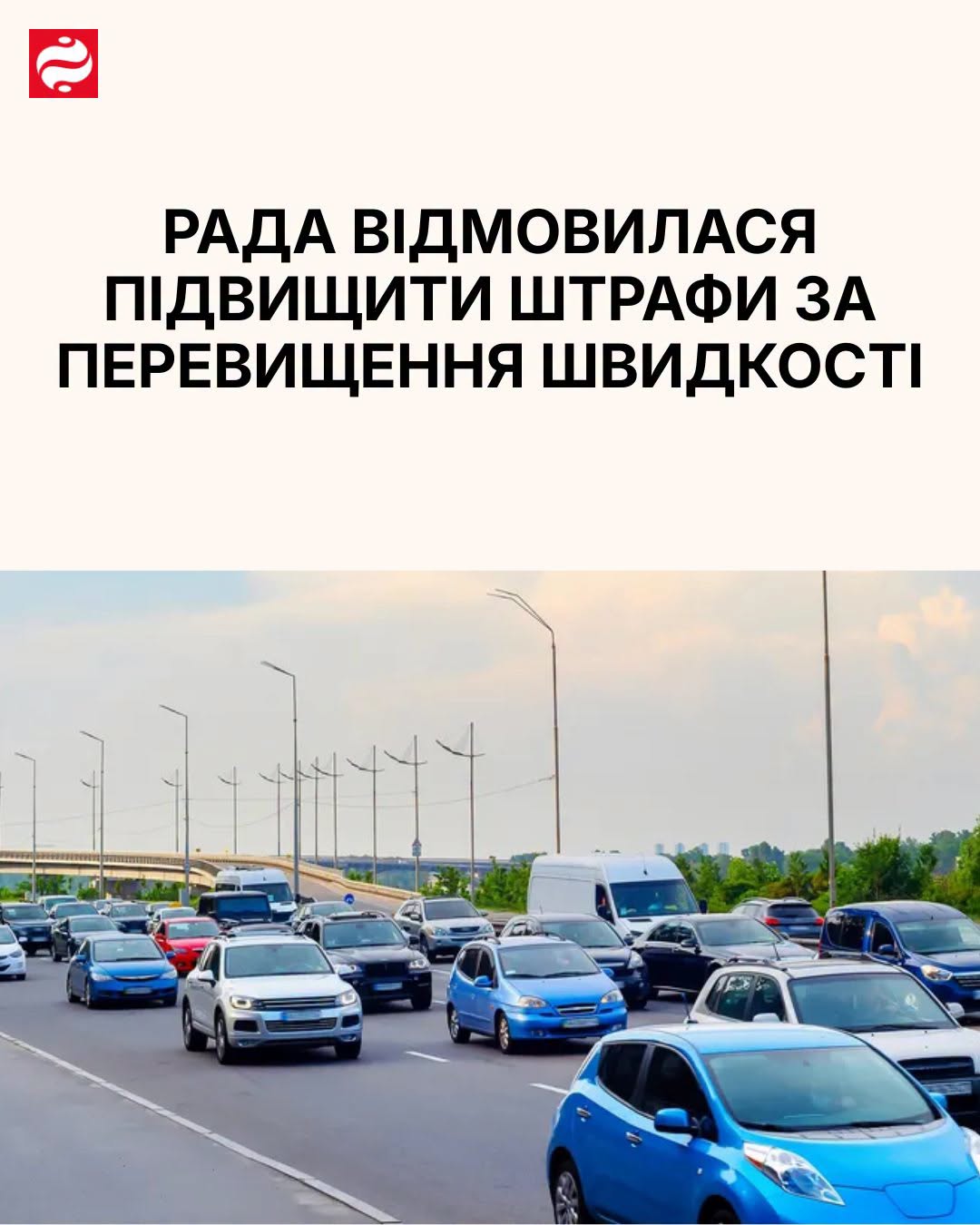 Рада відмовилася підвилася штрафи за перевищення швидкості