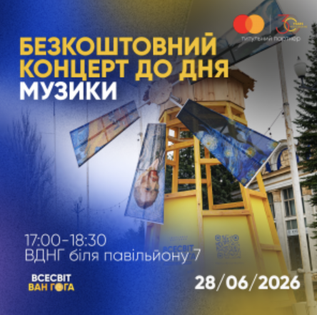 Літній вечір серед соняшників: на ВДНГ відбудеться безкоштовний концерт до Дня музики