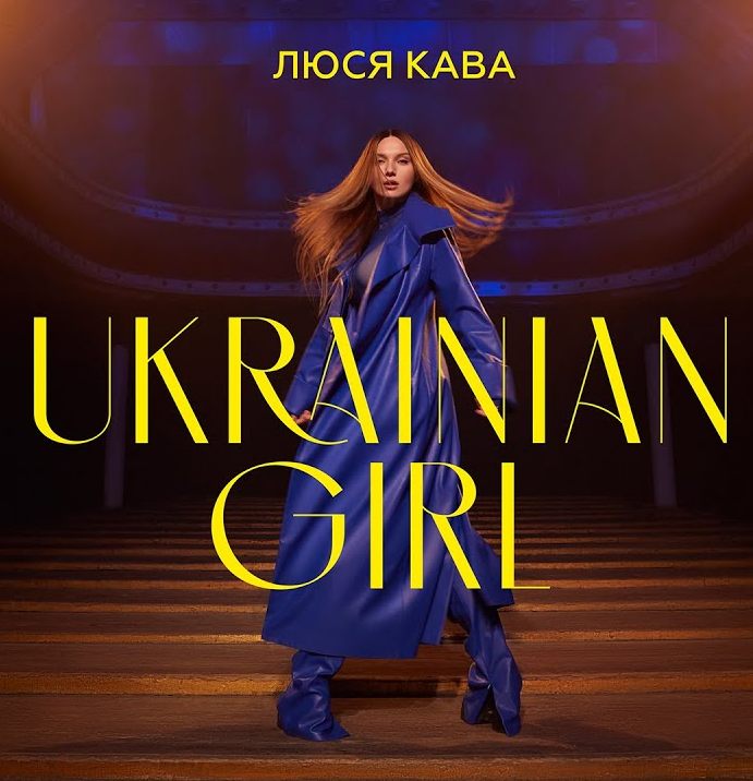 Незламна Люся Кава представила пісню «UKRAINIAN GIRL», яку написала для ...