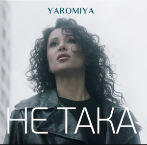 Дівочий маніфест від співачки YAROMIYA - «Не така»