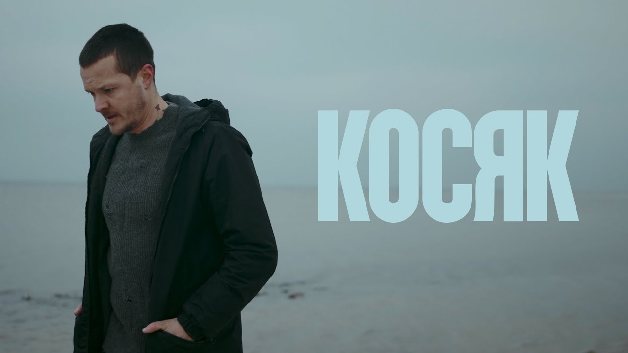 “Косяк” - нова пісня від O.Torvald, яка ніяк не повʼязана з наркотиками.