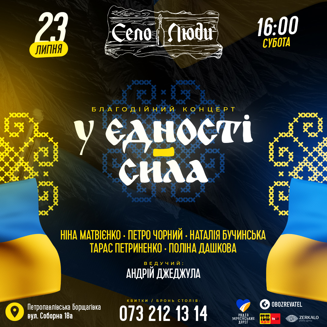 Військовий благодійний концерт  «У єдності – сила»!