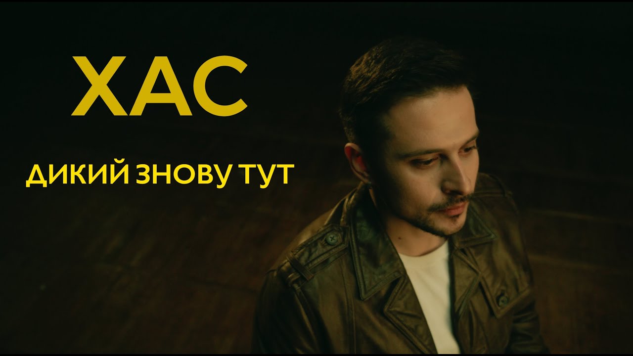 Репер ХАС випускає альбом, який повертає його до бунтівної творчості