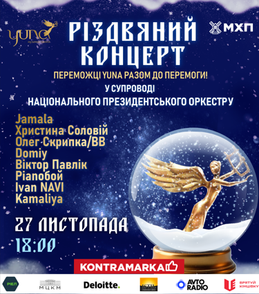 Jamala, Христина Соловій та Олег Скрипка: оголошено зірковий лайн-ап, що створюватиме магію Різдва