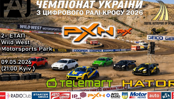 PXN RX - Другий етап  Чемпіонату України з цифрового ралі-кросу