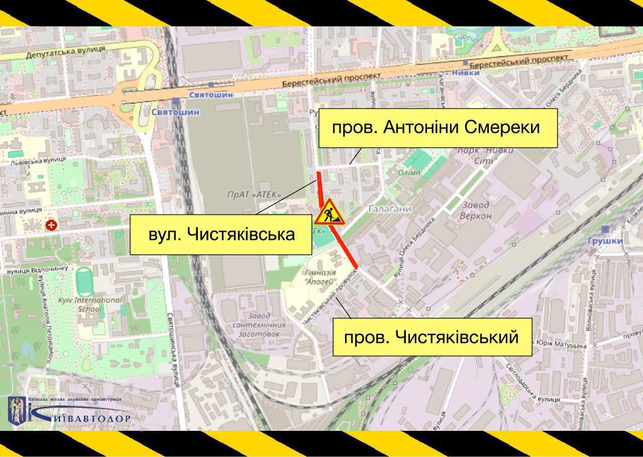 У Києві частково обмежать рух вулицею Чистяківською