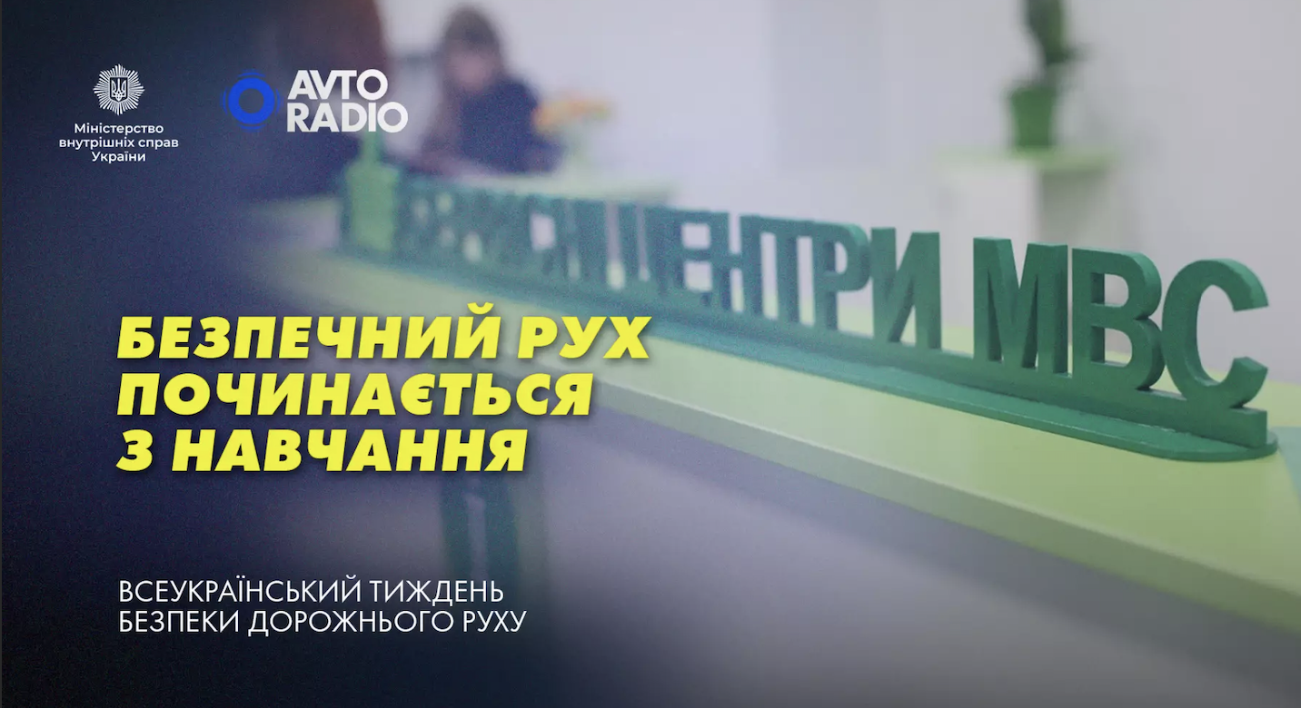 Безпечний рух починається з навчання: у МВС нагадали про важливість якісної підготовки водіїв