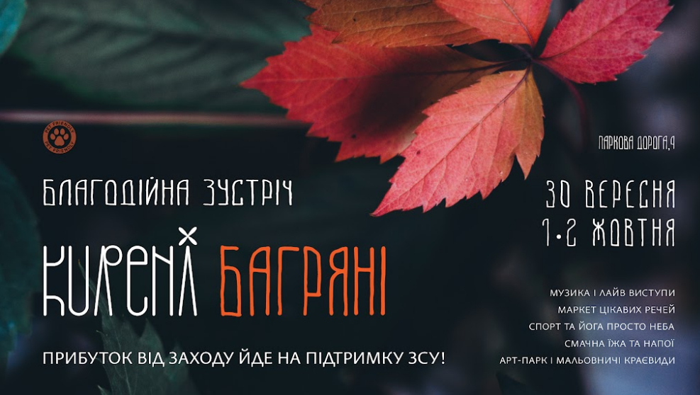 Зібрали мільйон гривень на ЗСУ й не збираються зупинятися: Kureni запрошують на нову благодійну зустріч