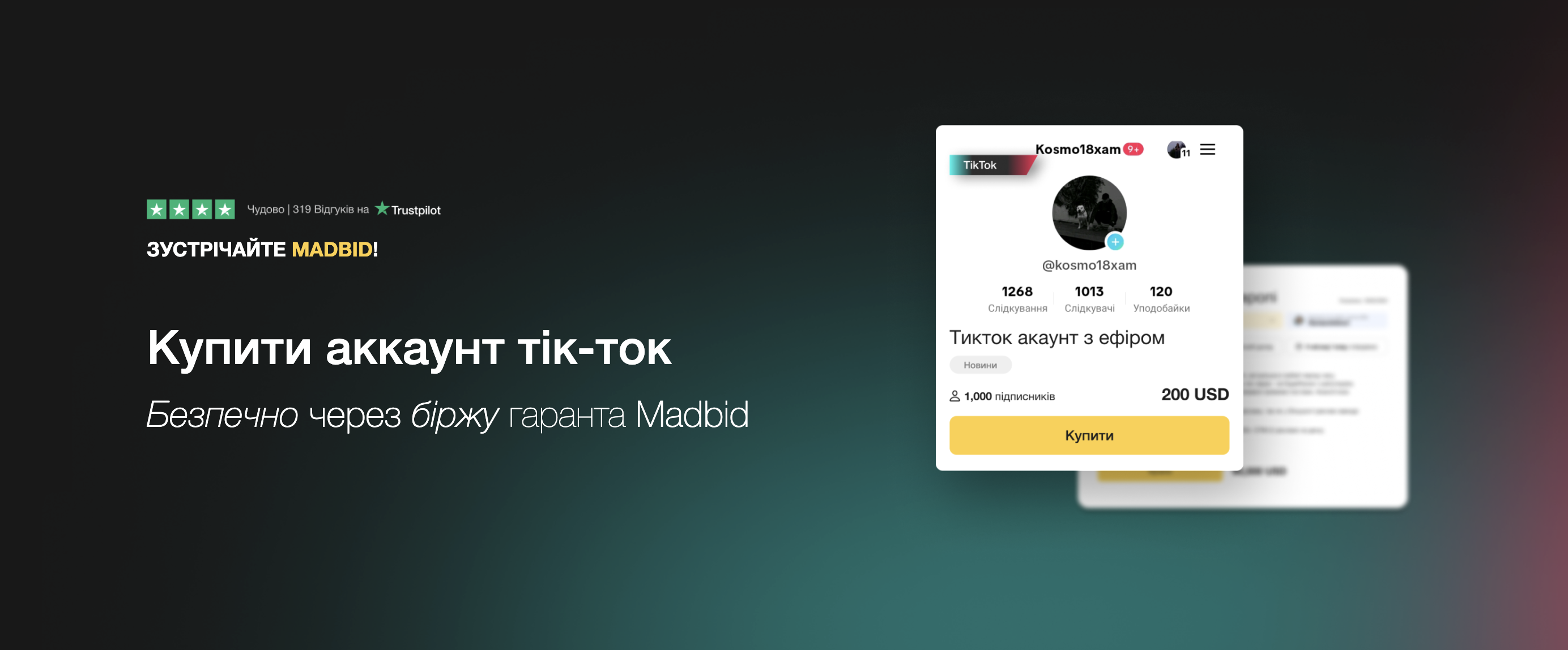 ТОП 5 сайтів, де безпечно можна купити акаунт TIKTOK