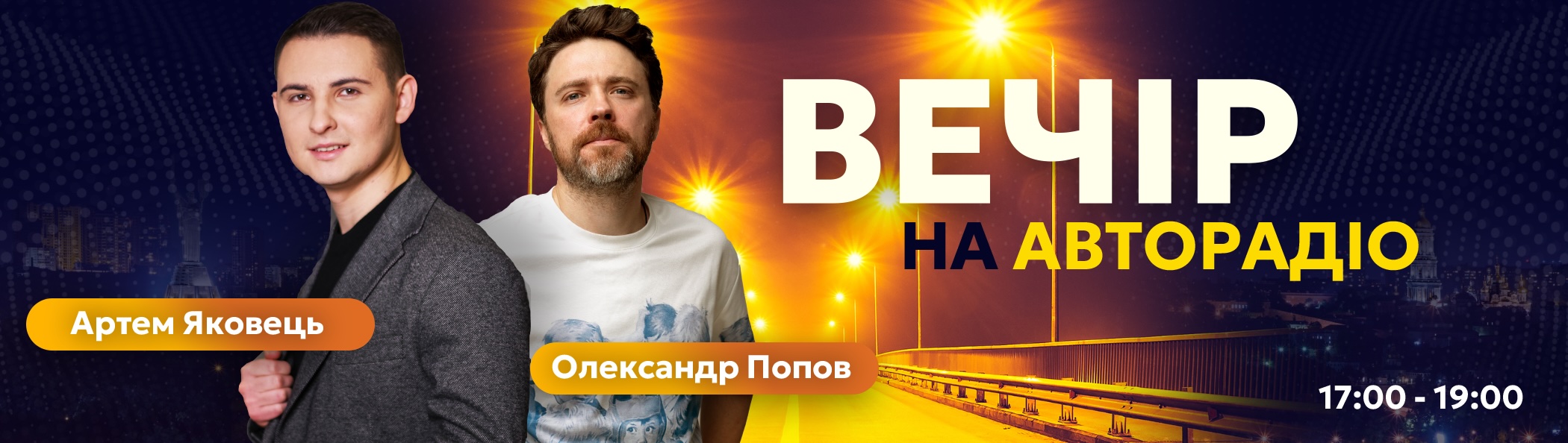 Вечір на Авторадіо