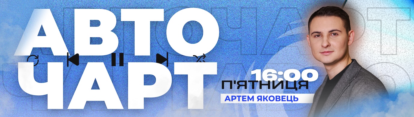 АВТОЧАРТ