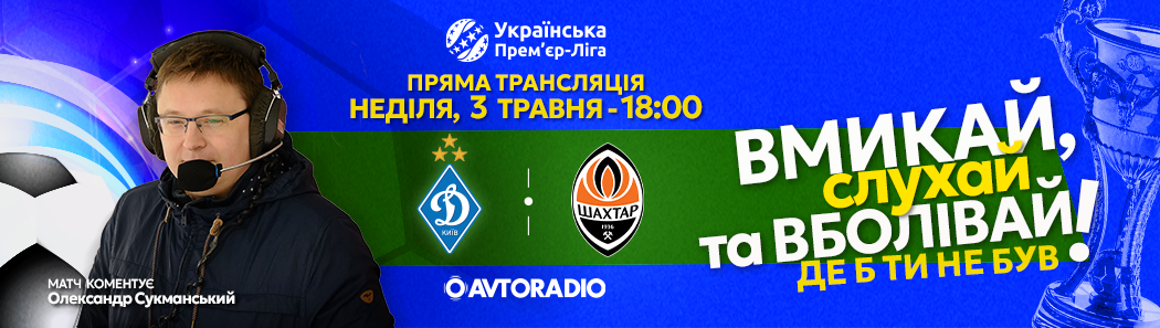 УПЛ 03.05.2026