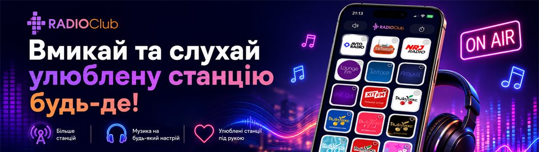 Додаток RadioClub