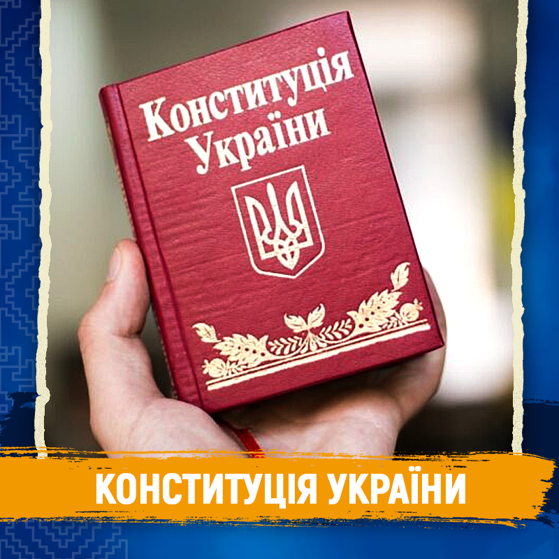 Символи незалежності - Конституція