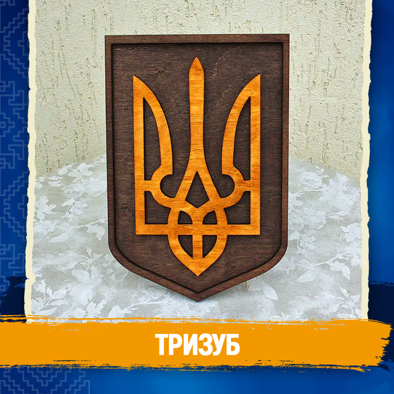 Символи незалежності - Герб