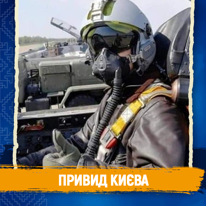 Символи незалежності - Привид Києва