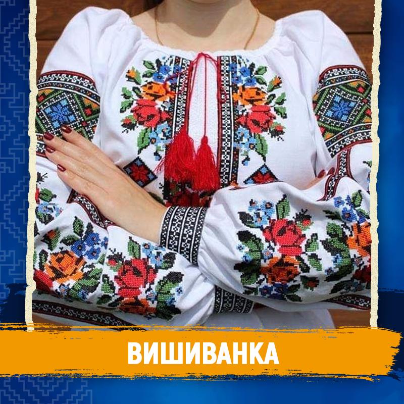 Символи незалежності - Вишиванка