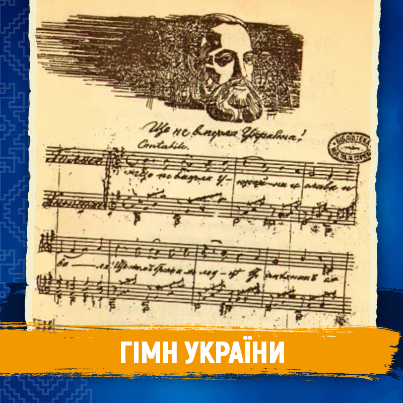Символи незалежності - Гімн