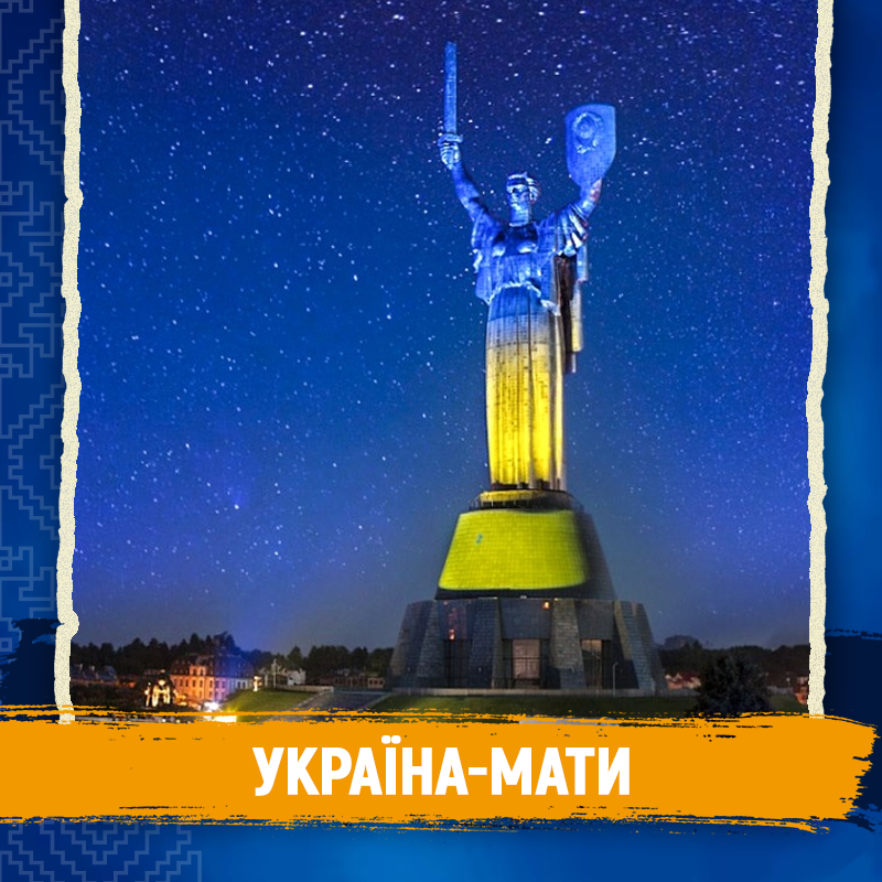 Символи_незалежності - Україна Мати