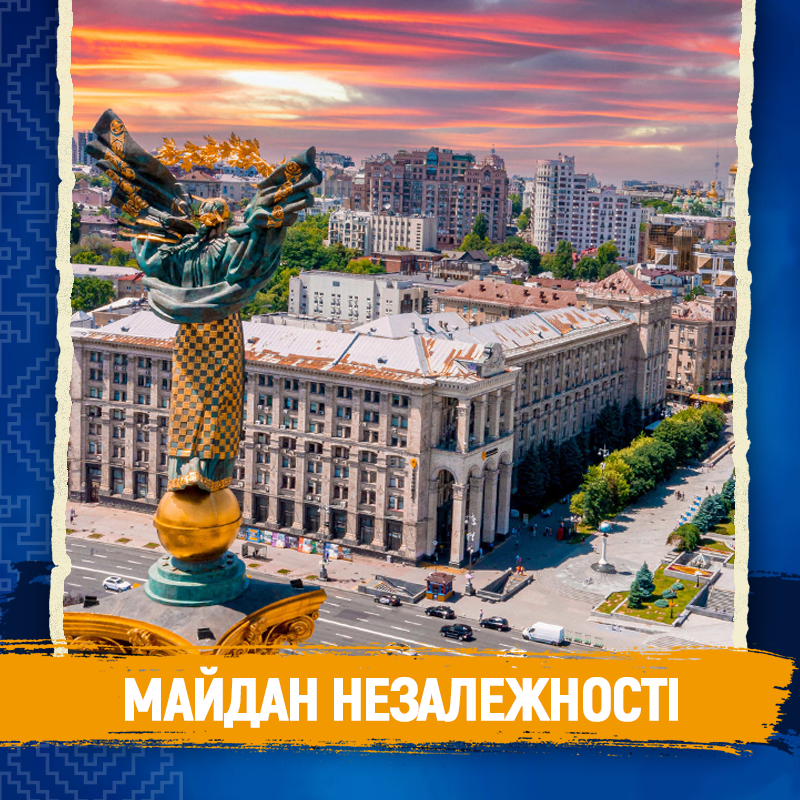Символи незалежності - Майдан Незалежності