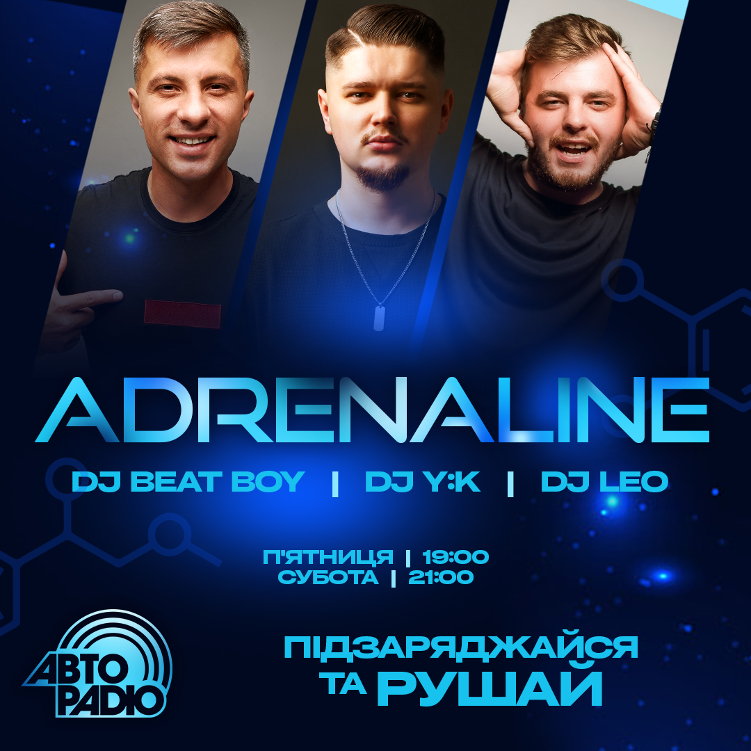 Адреналін - By Beat Boy 03.01.2024