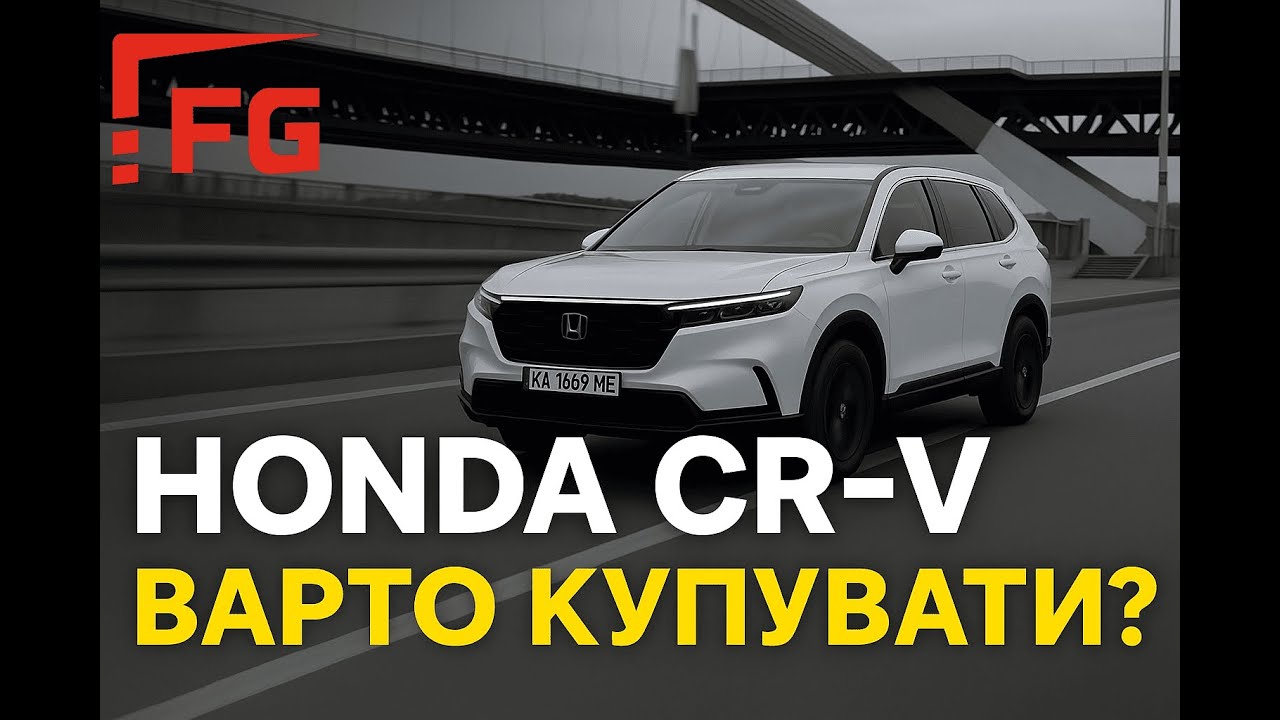 Honda CR-V — чесний тест: плюси, мінуси та чи варто купувати у 2026 році