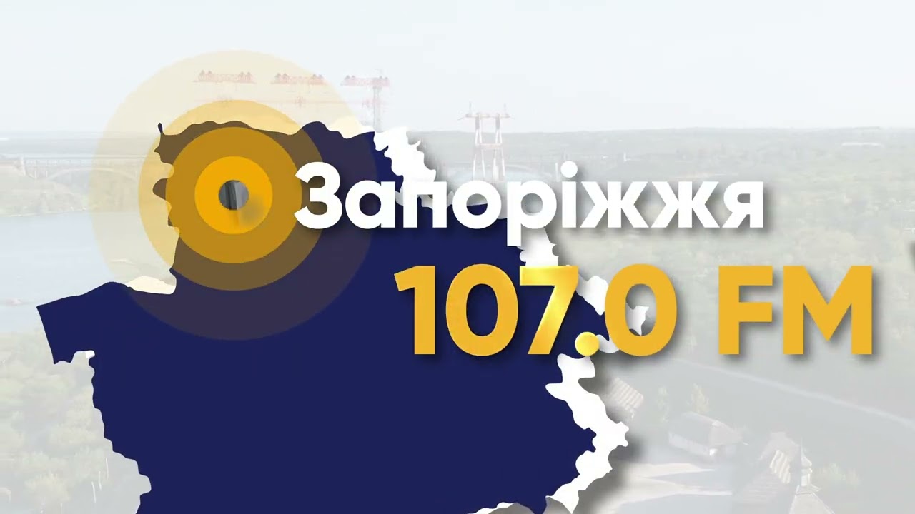Авторадіо Запоріжжя 107.0 FM