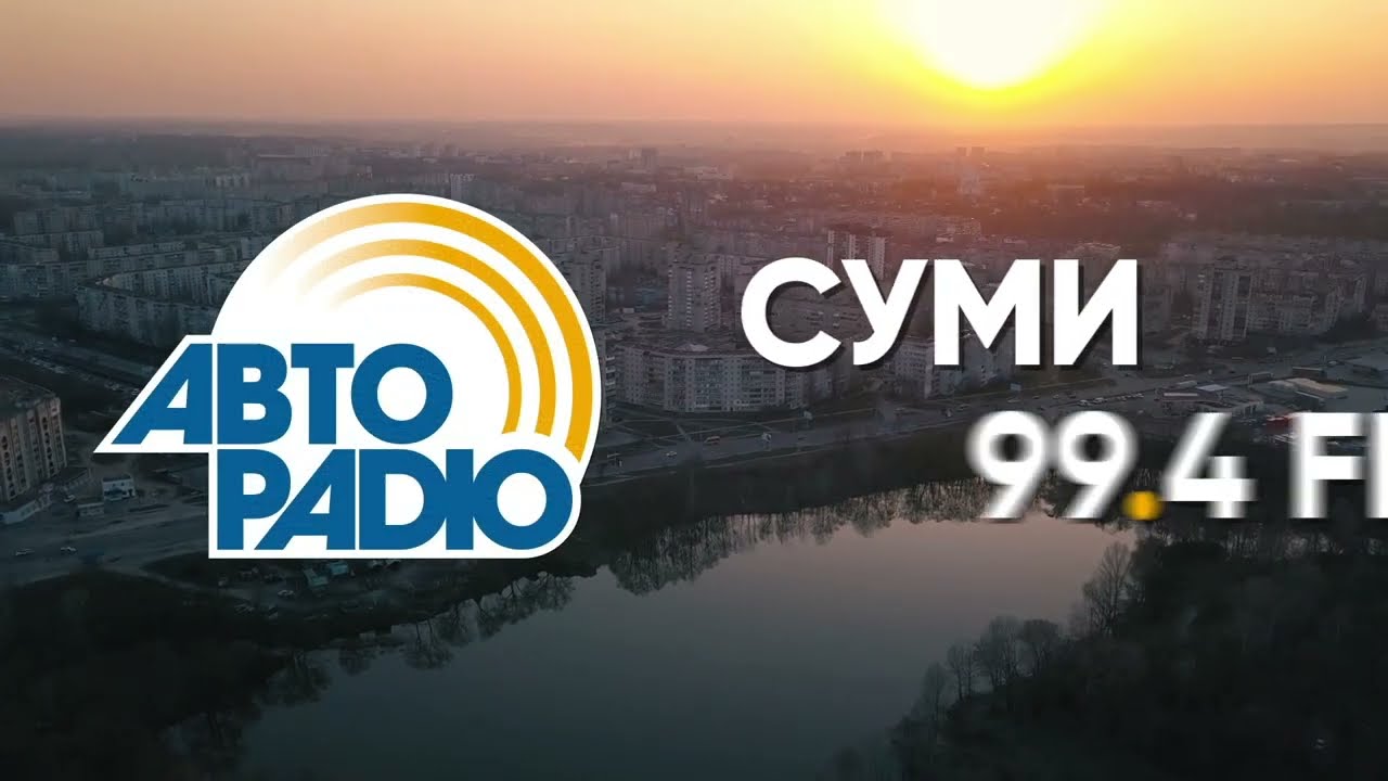 Авторадіо у місті Суми на хвилі 99.4 FM