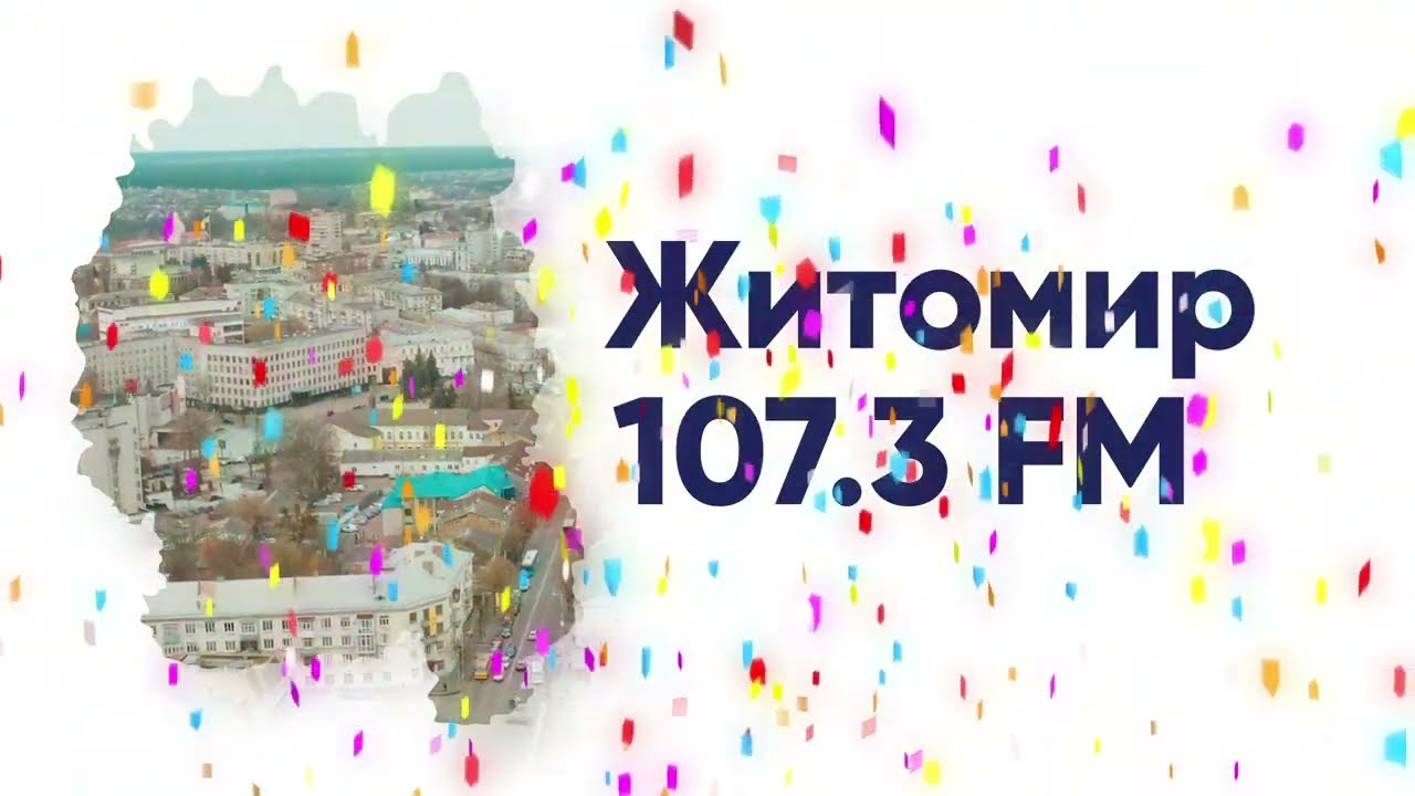 Авторадіо у Житомирі на 107.3 FM