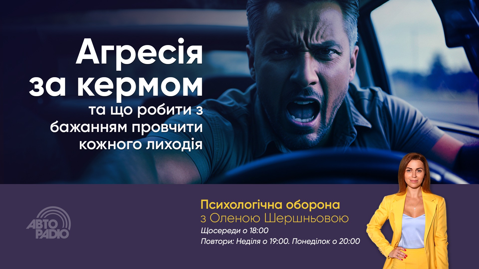 Психологічна оборона - Агресія за кермом та як її побороти. Типи агресорів